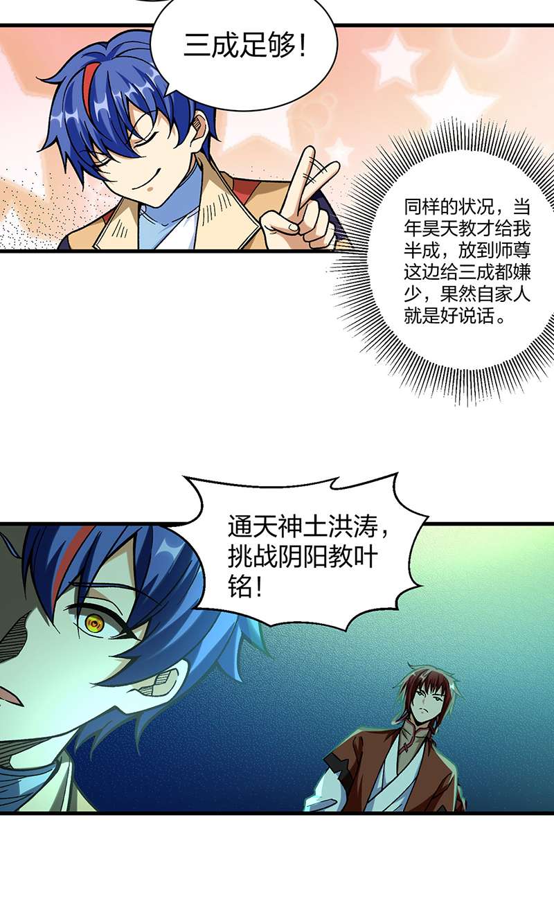 武道独尊第402话