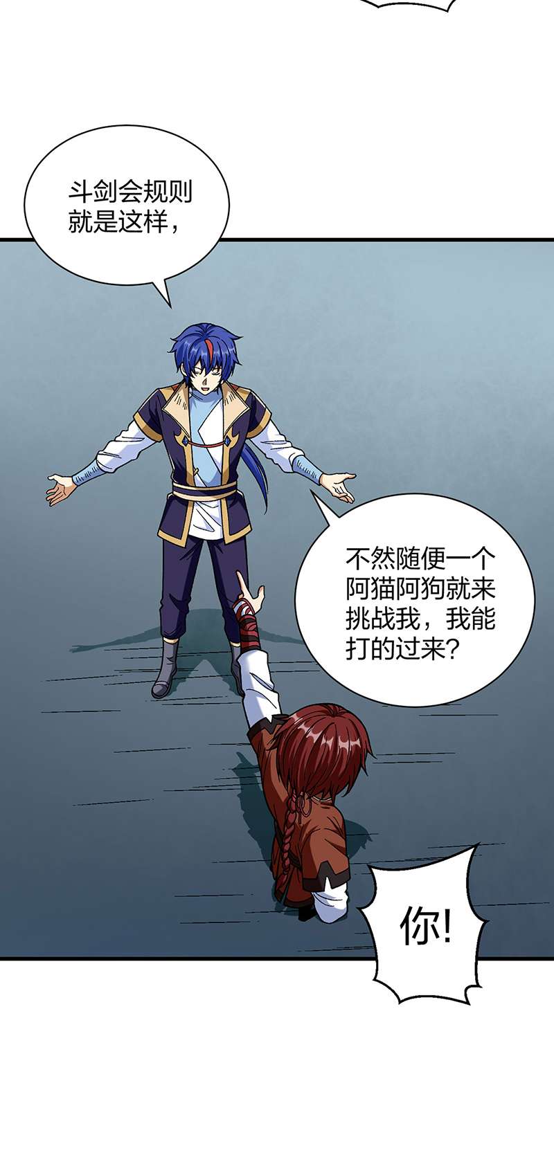 武道独尊第402话