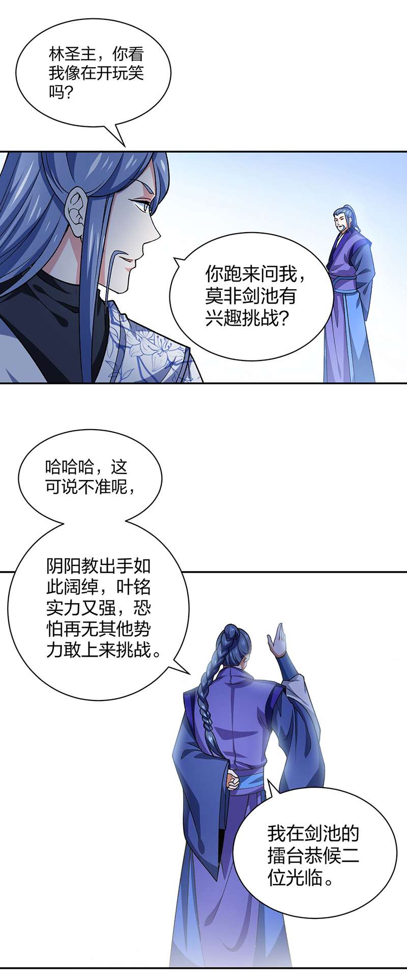 武道独尊第403话