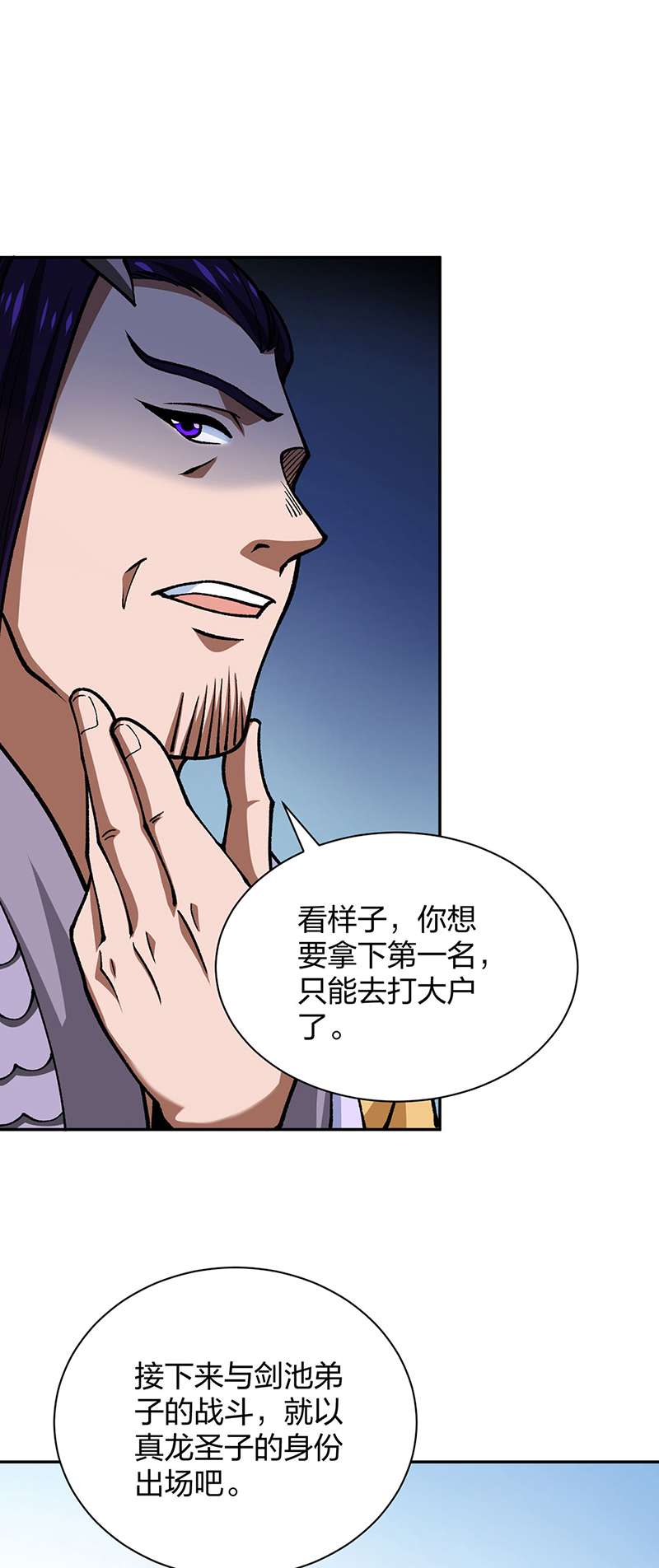 武道独尊第403话