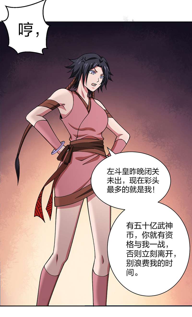 武道独尊第403话