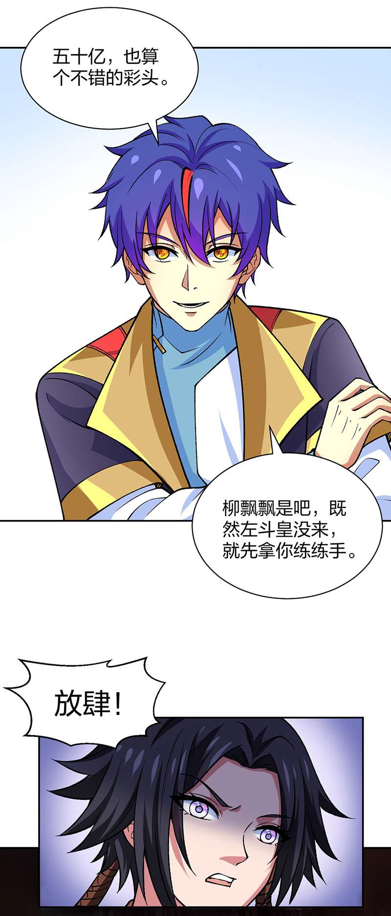 武道独尊第403话