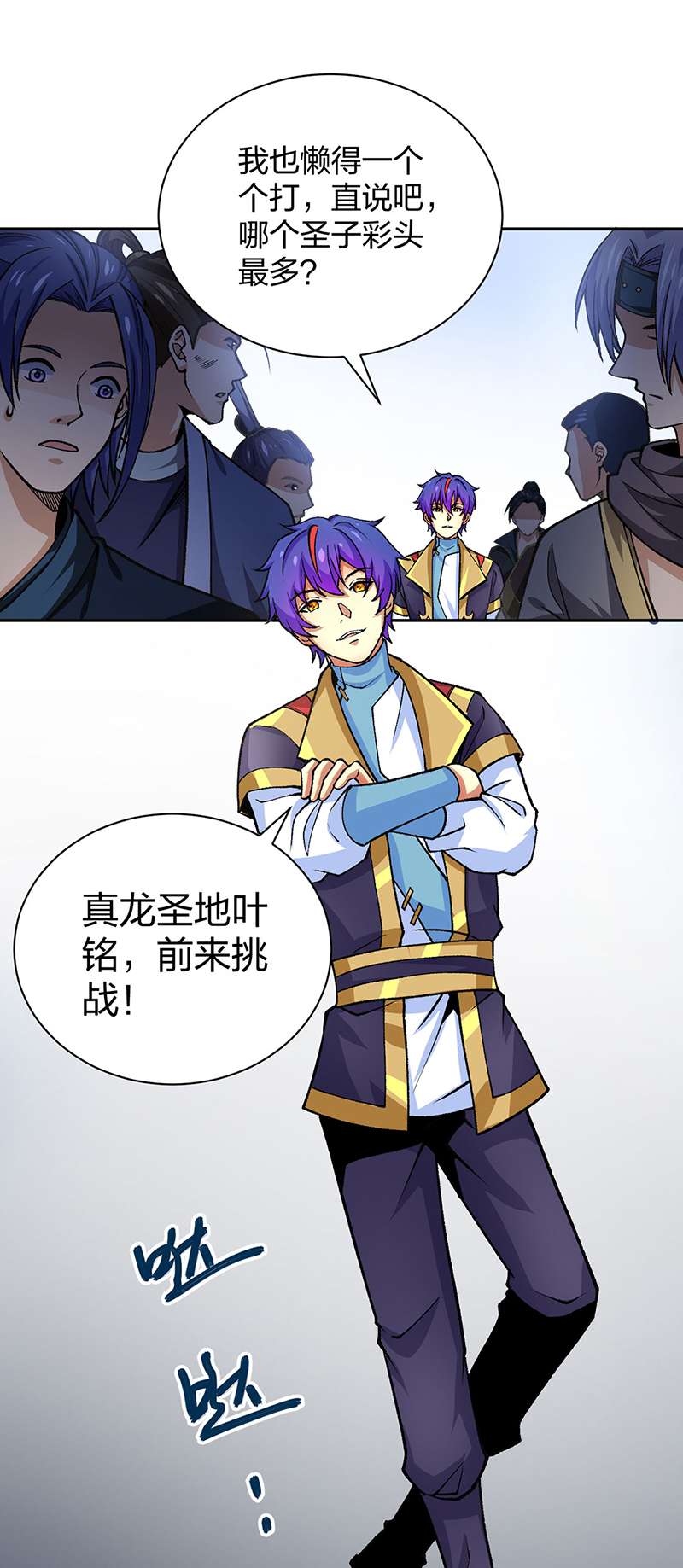 武道独尊第403话