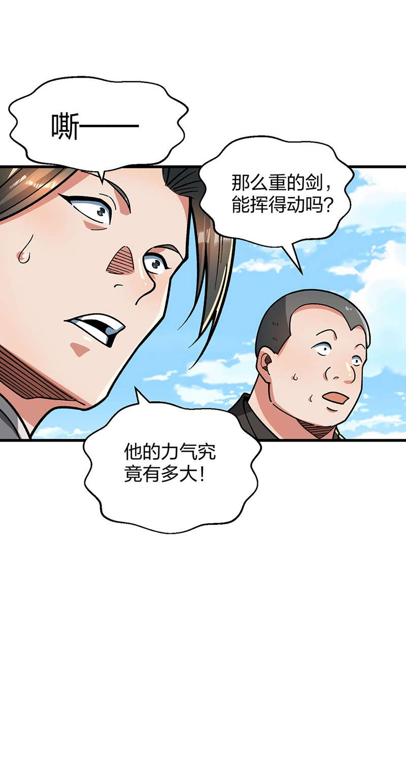 武道独尊第404话