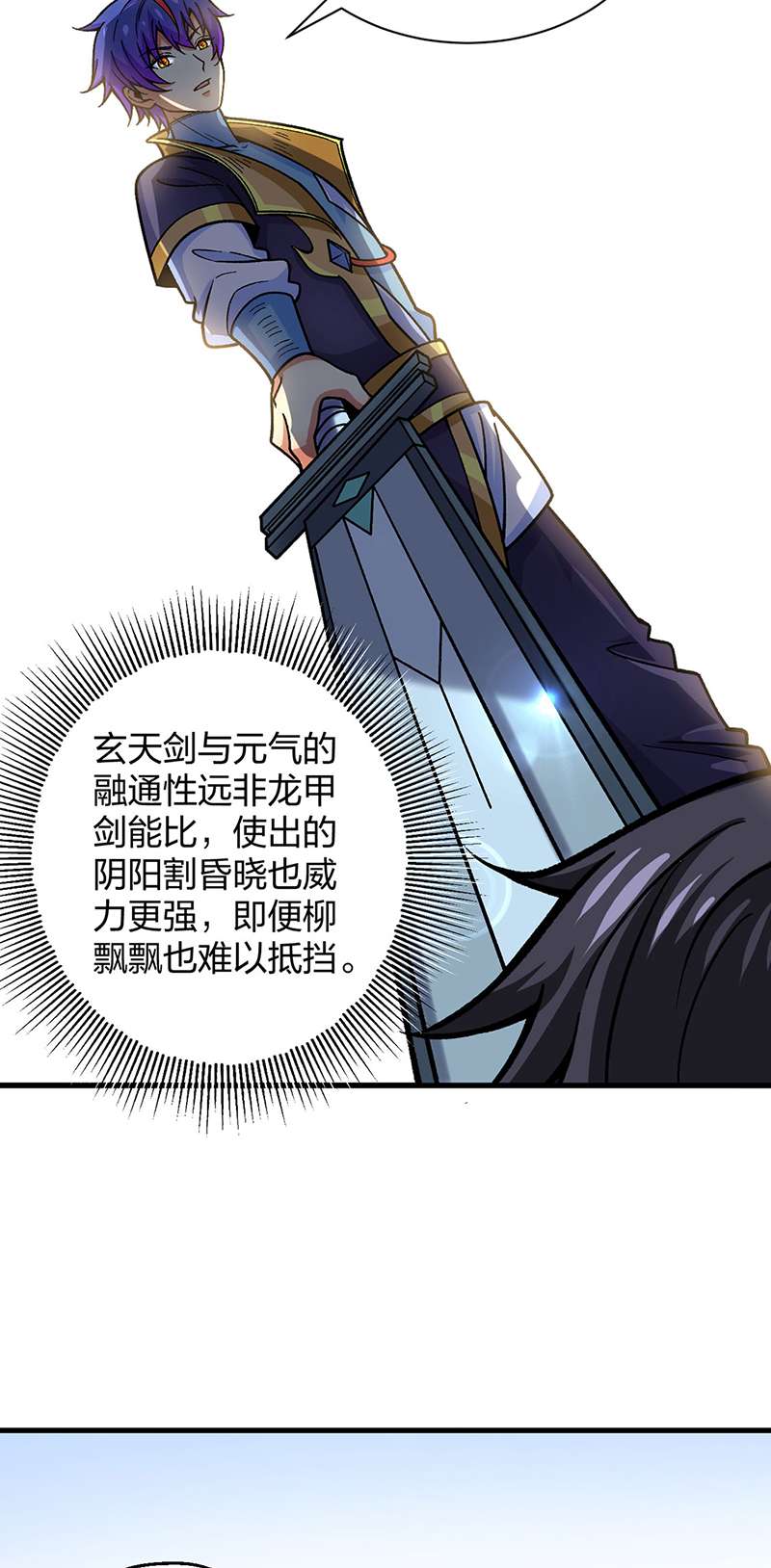 武道独尊第405话