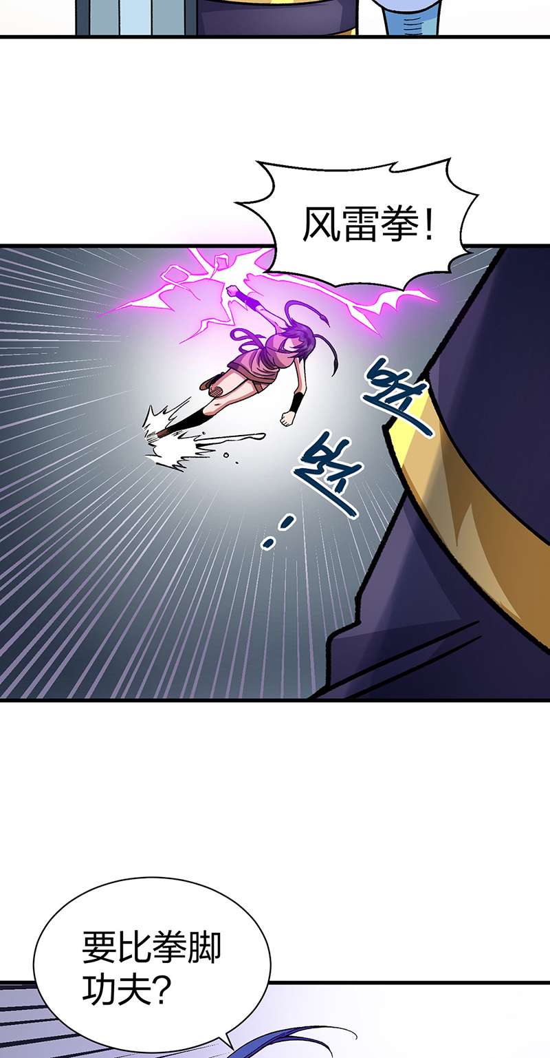 武道独尊第405话