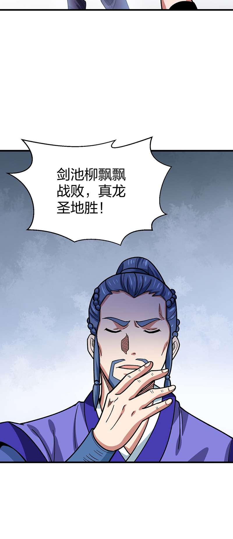 武道独尊第405话