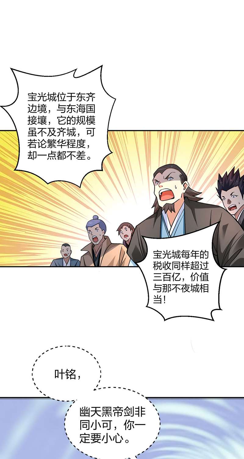 武道独尊第406话