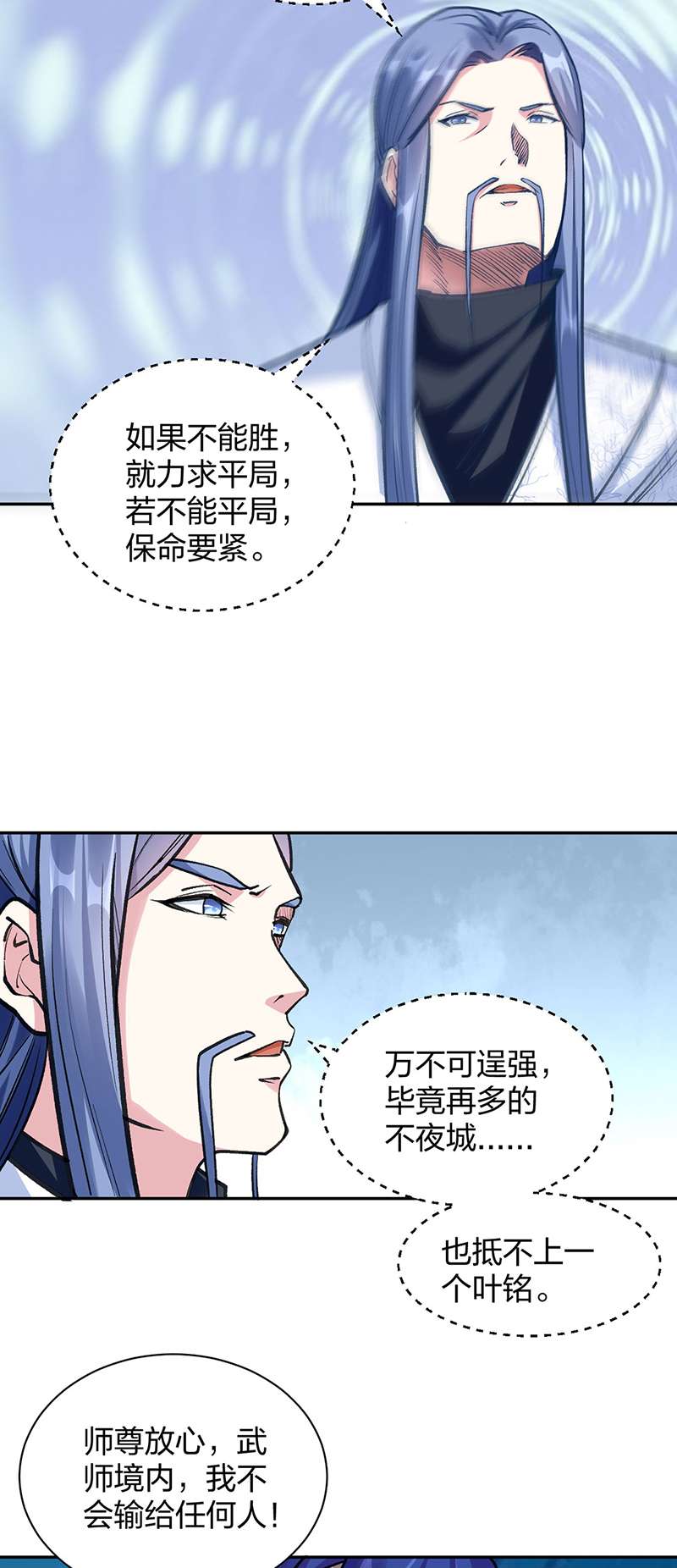 武道独尊第406话
