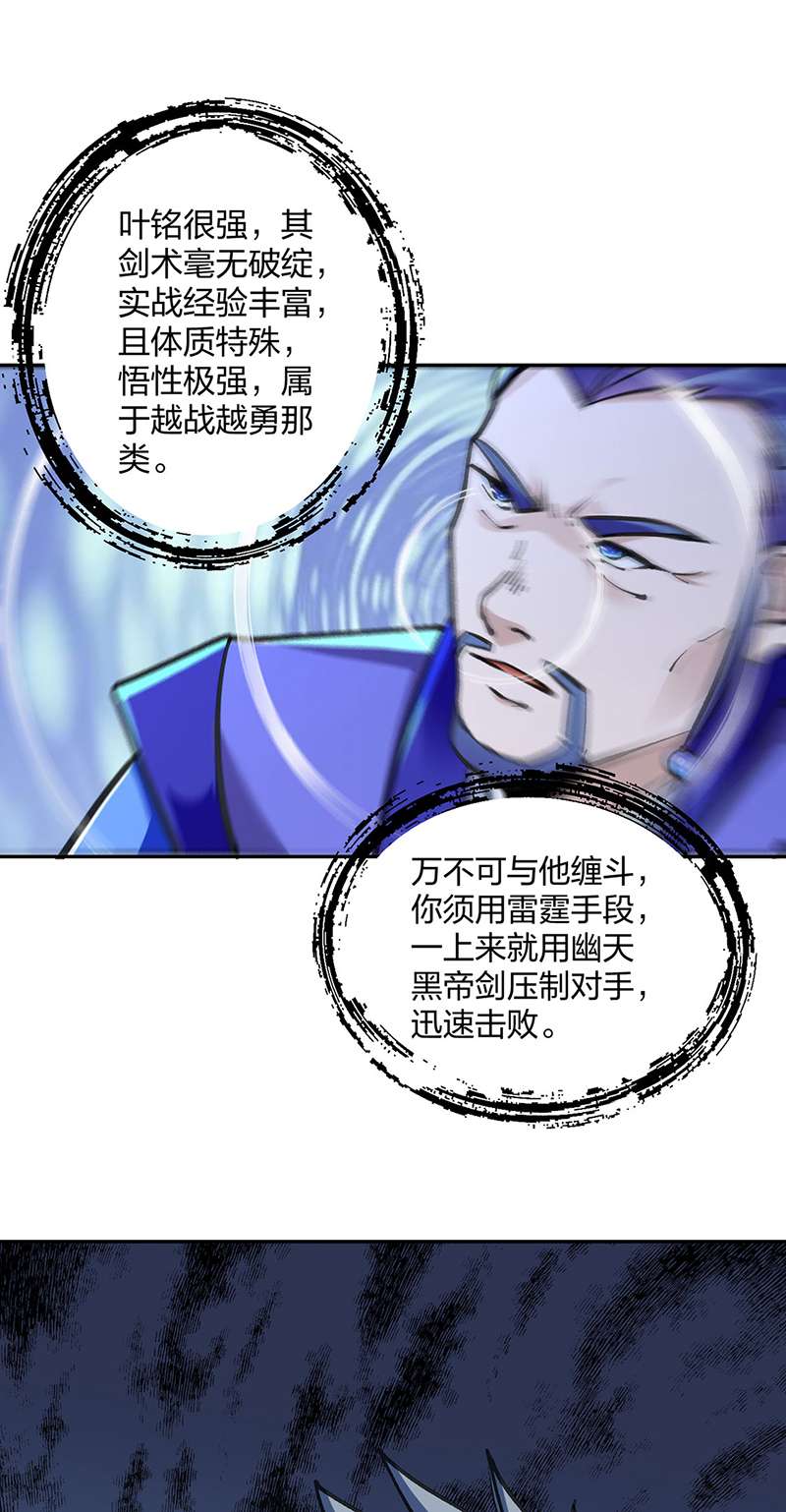 武道独尊第406话