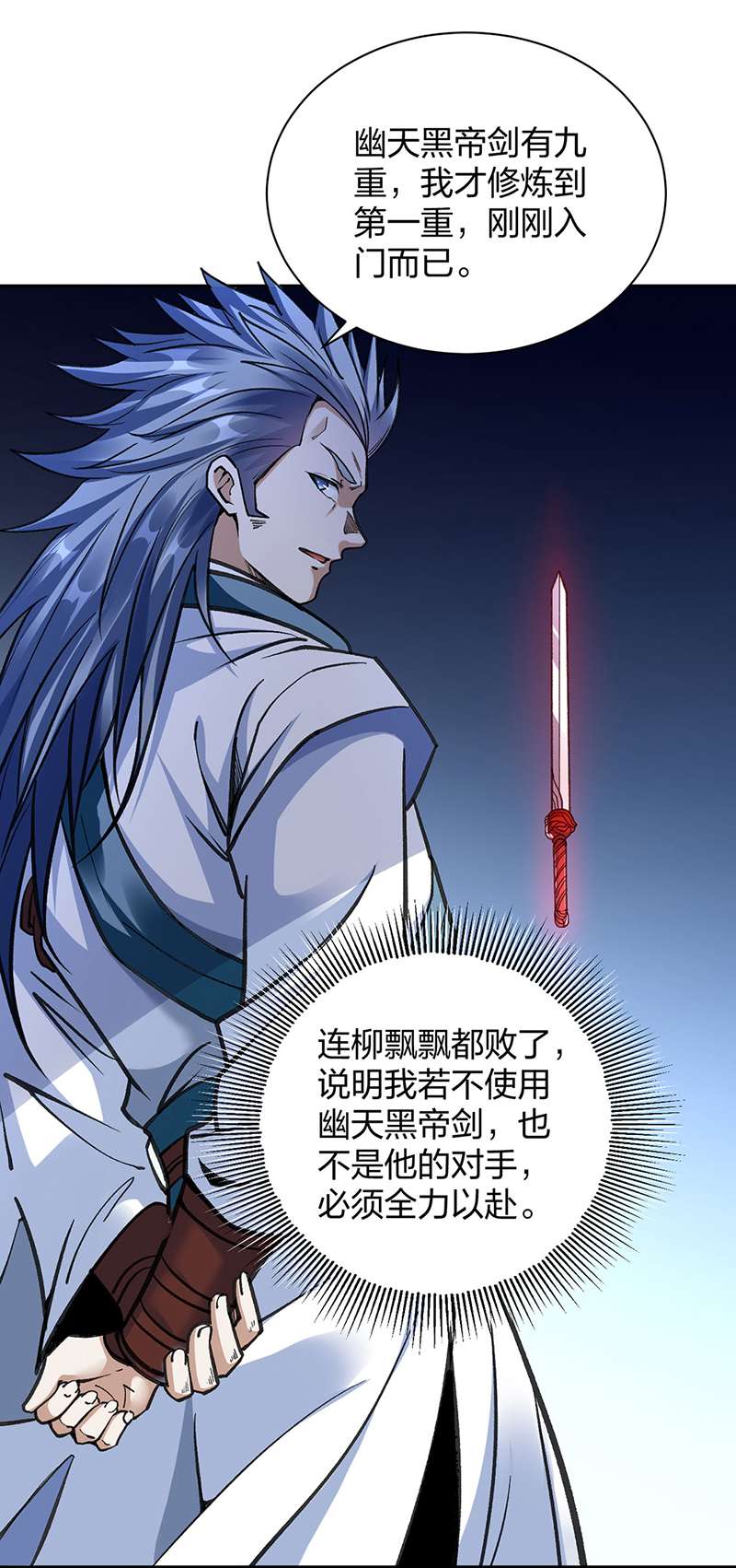 武道独尊第406话