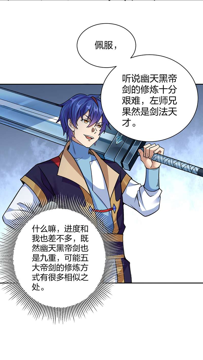 武道独尊第406话