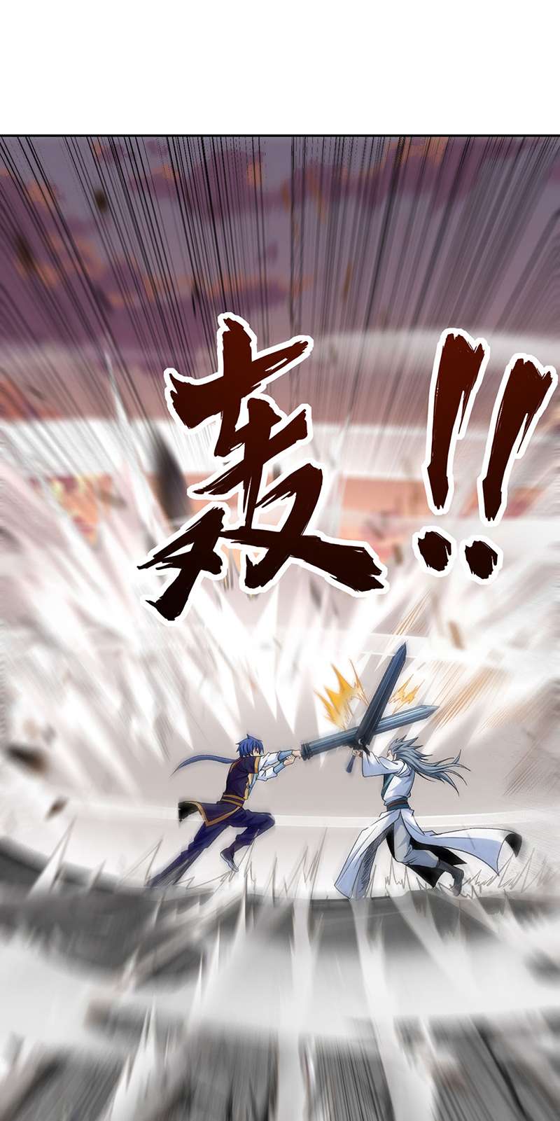 武道独尊第406话