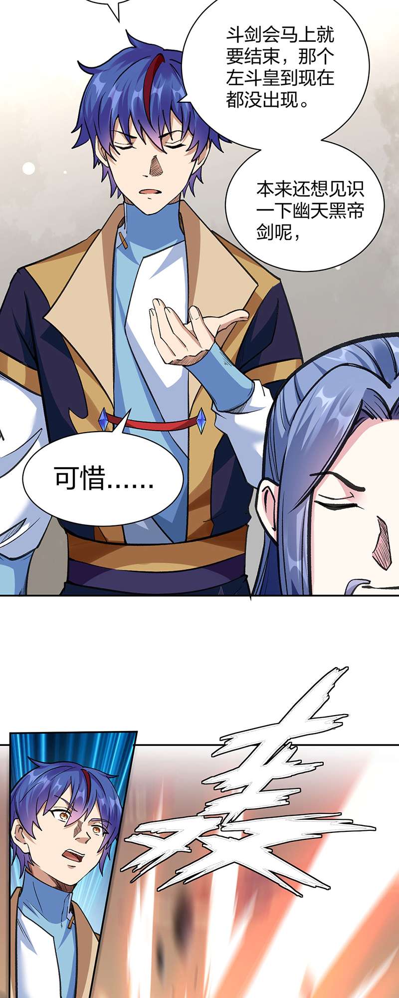 武道独尊第406话