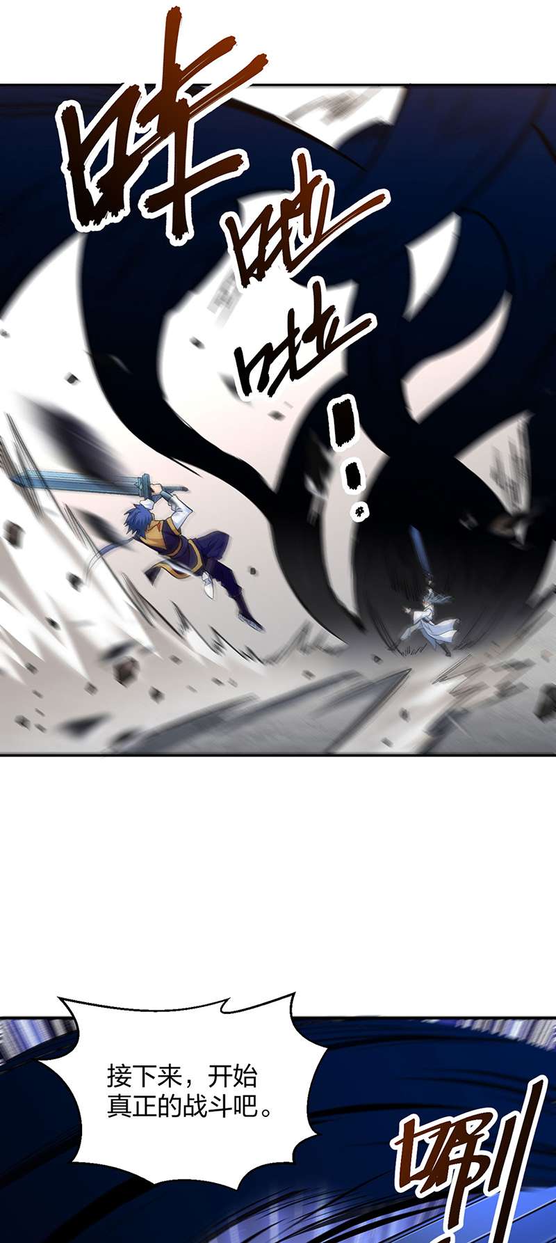 武道独尊第406话