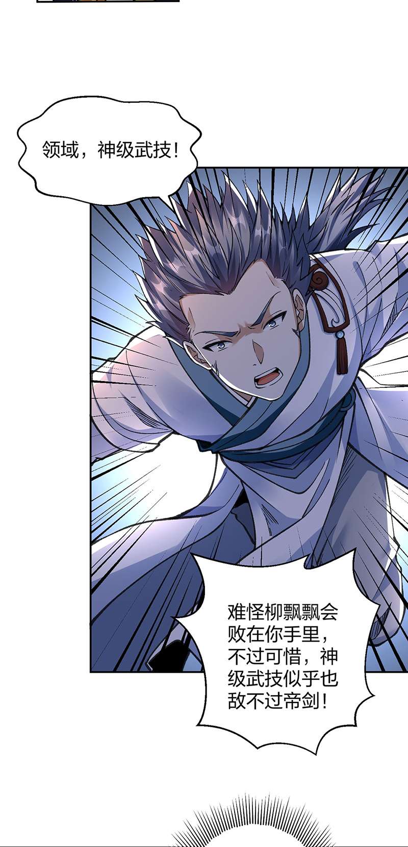 武道独尊第406话