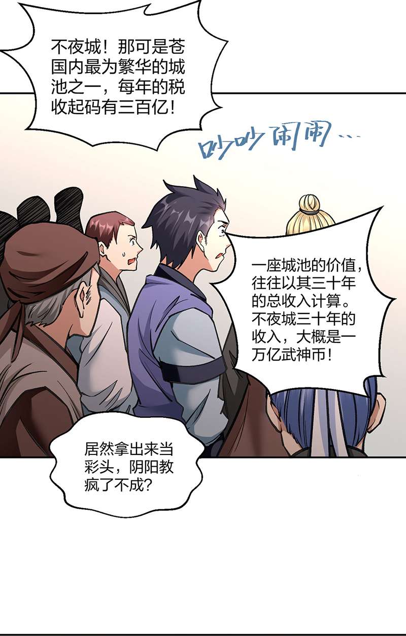 武道独尊第406话