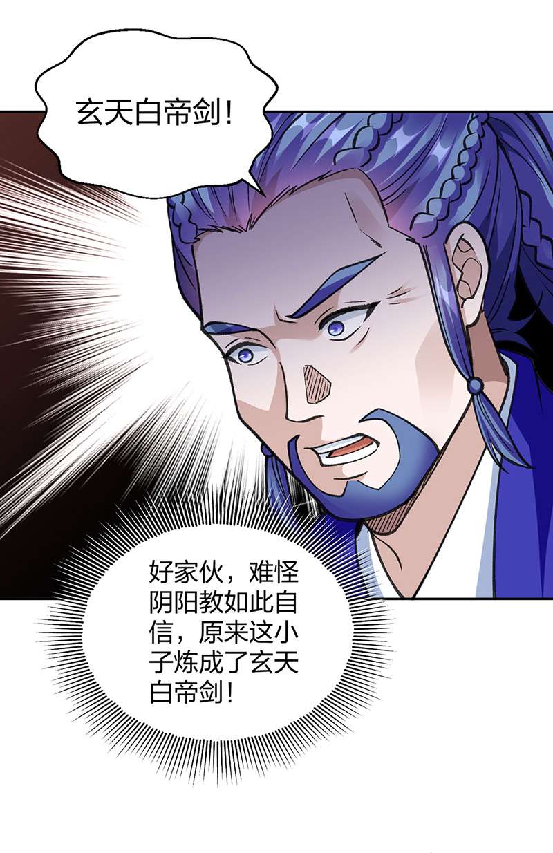 武道独尊第407话