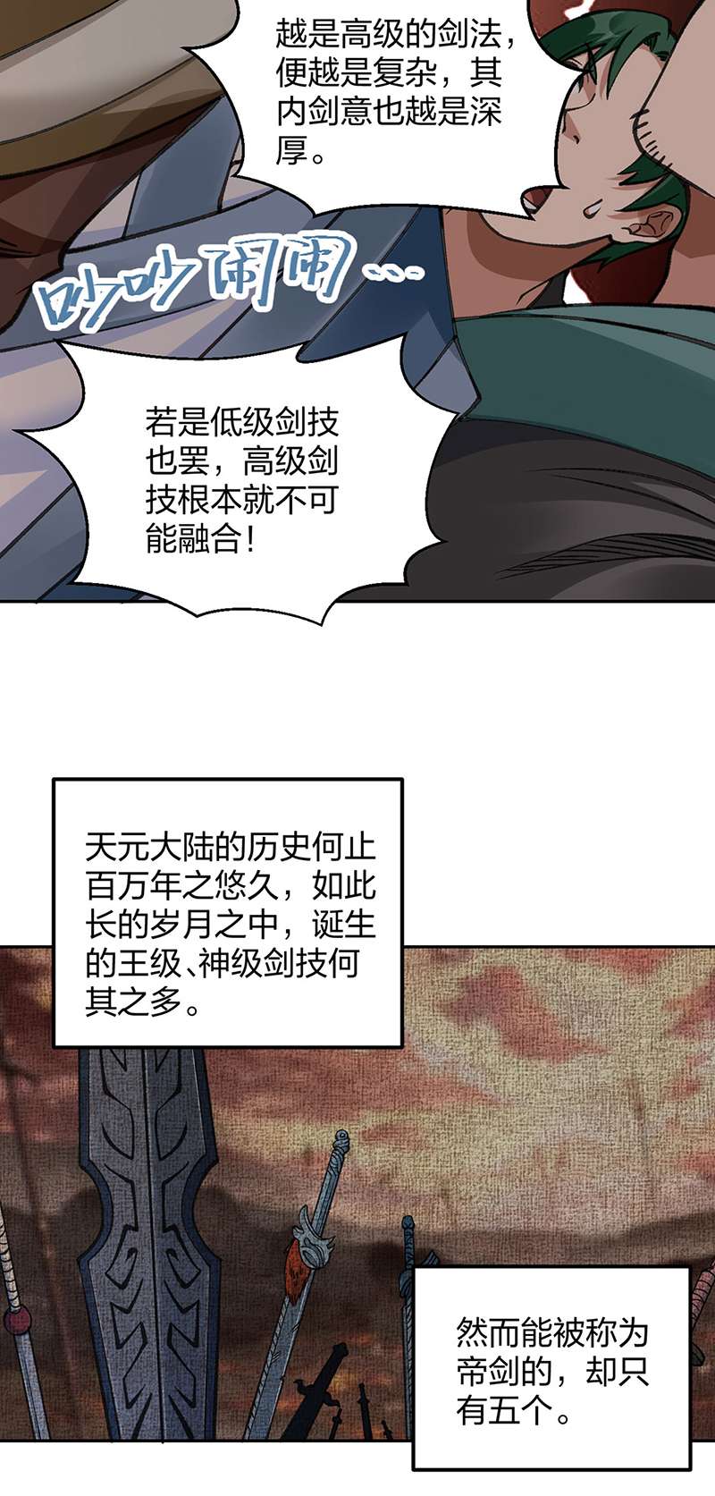 武道独尊第407话