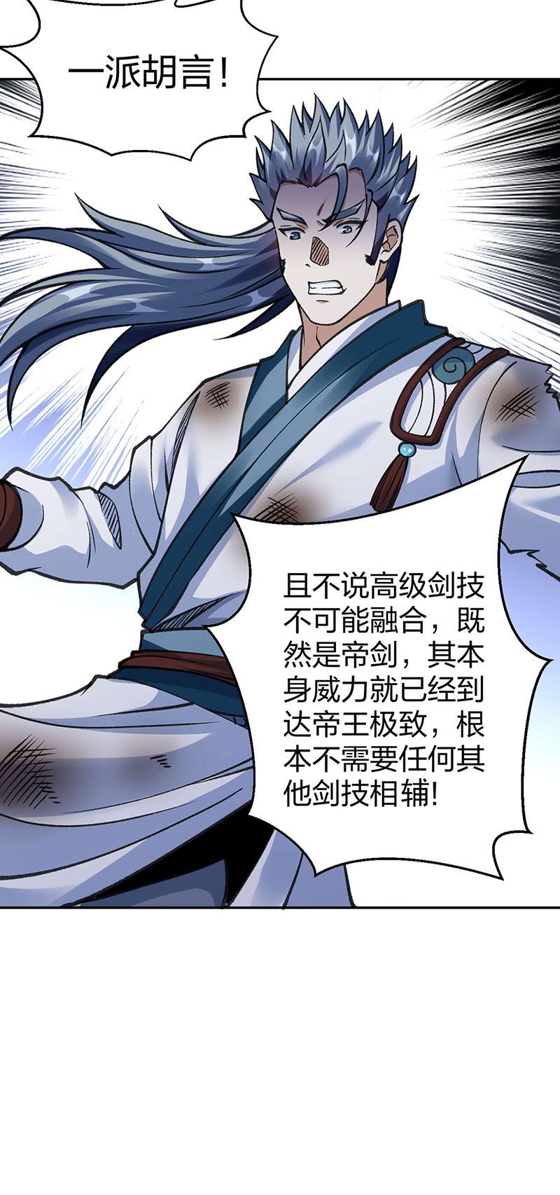 武道独尊第407话