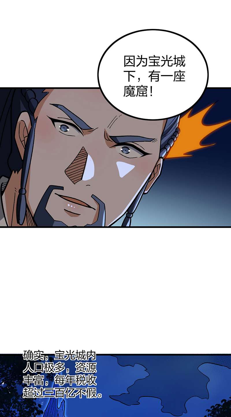 武道独尊第408话