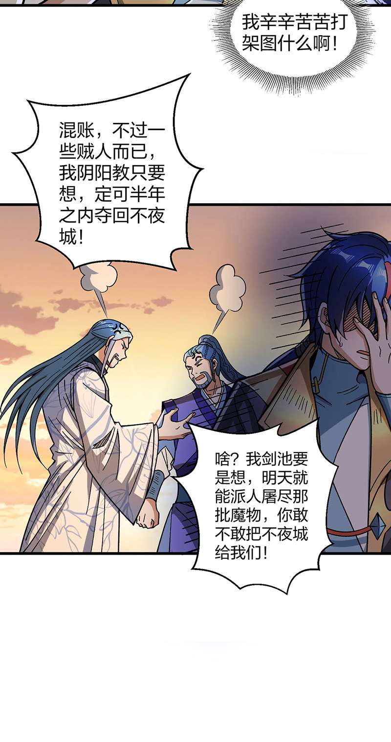 武道独尊第408话