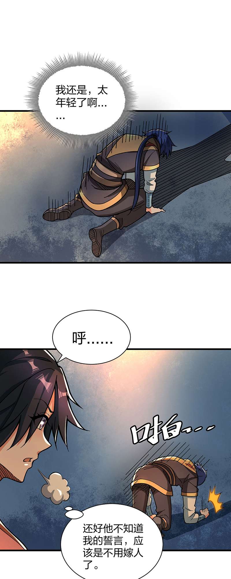 武道独尊第408话