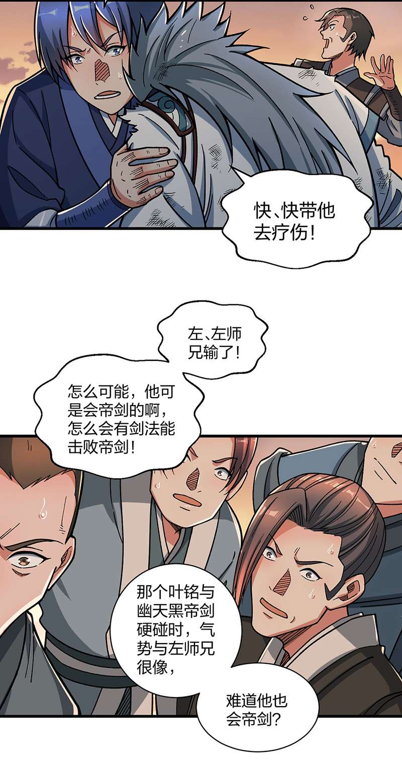 武道独尊第408话