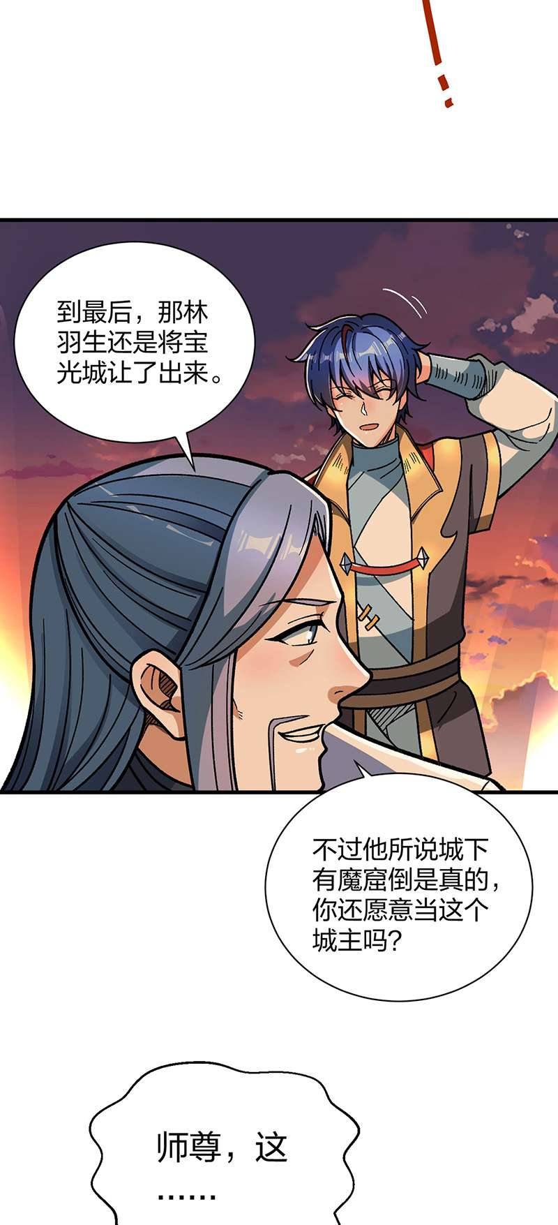 武道独尊第408话