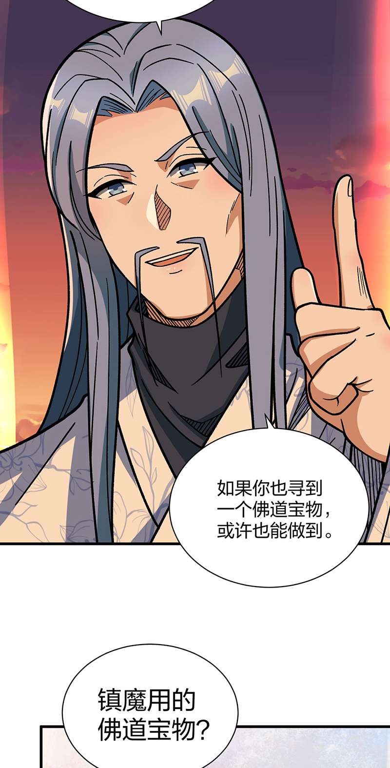 武道独尊第408话