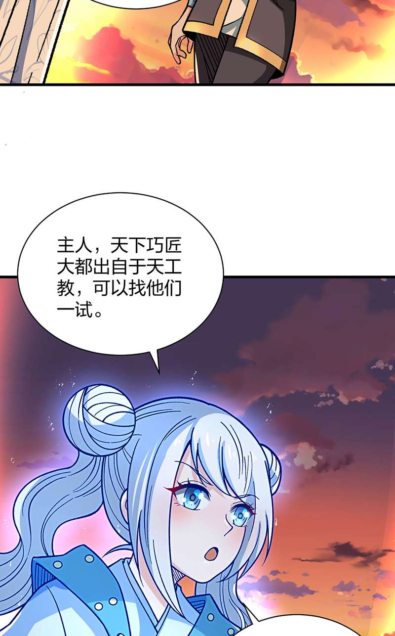武道独尊第408话