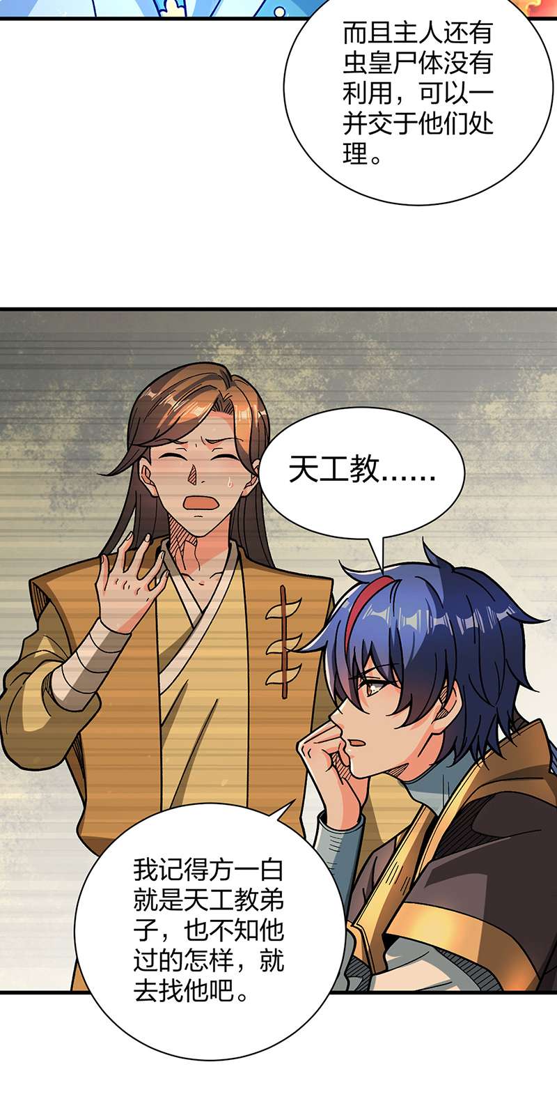 武道独尊第408话