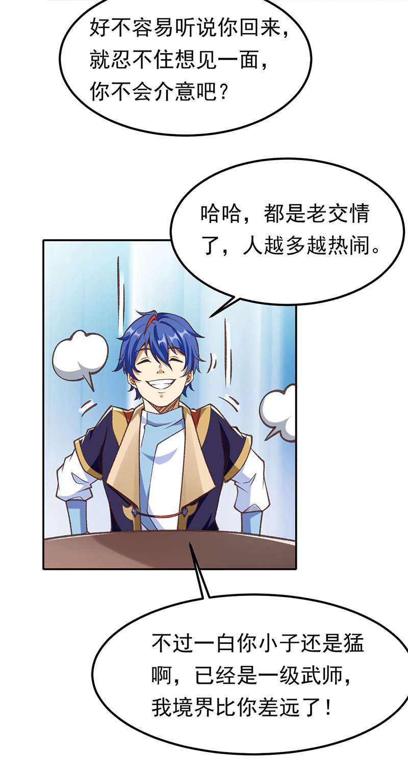 武道独尊第409话