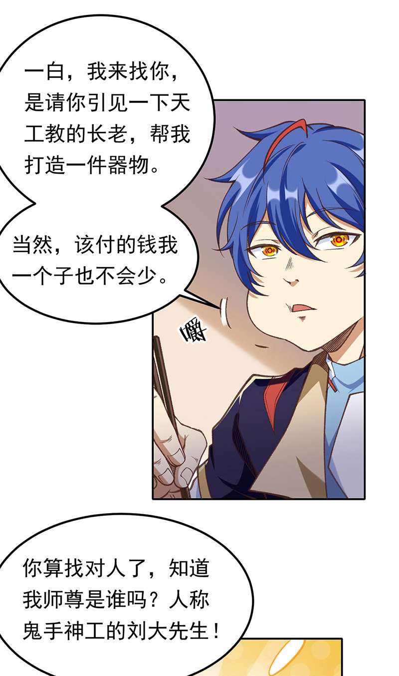 武道独尊第409话