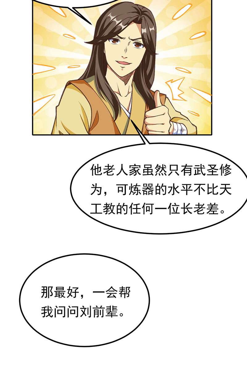 武道独尊第409话