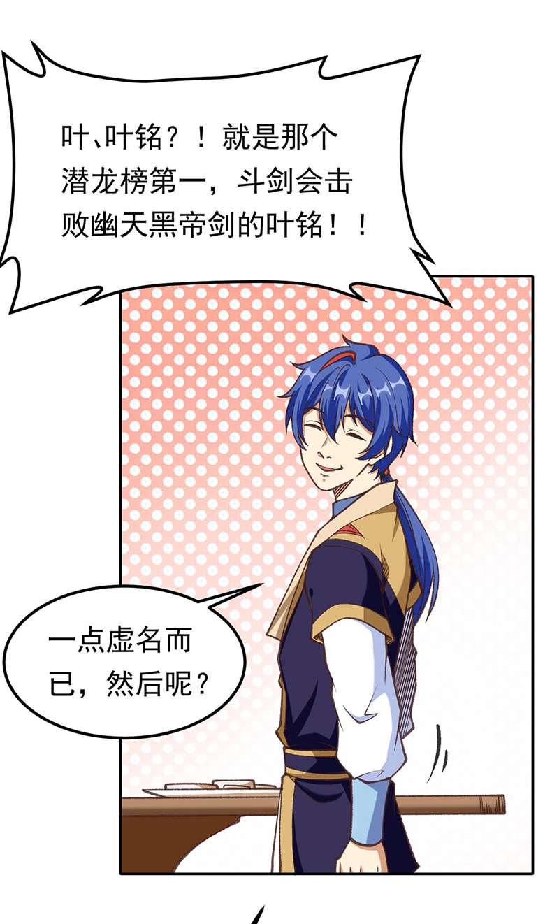 武道独尊第409话