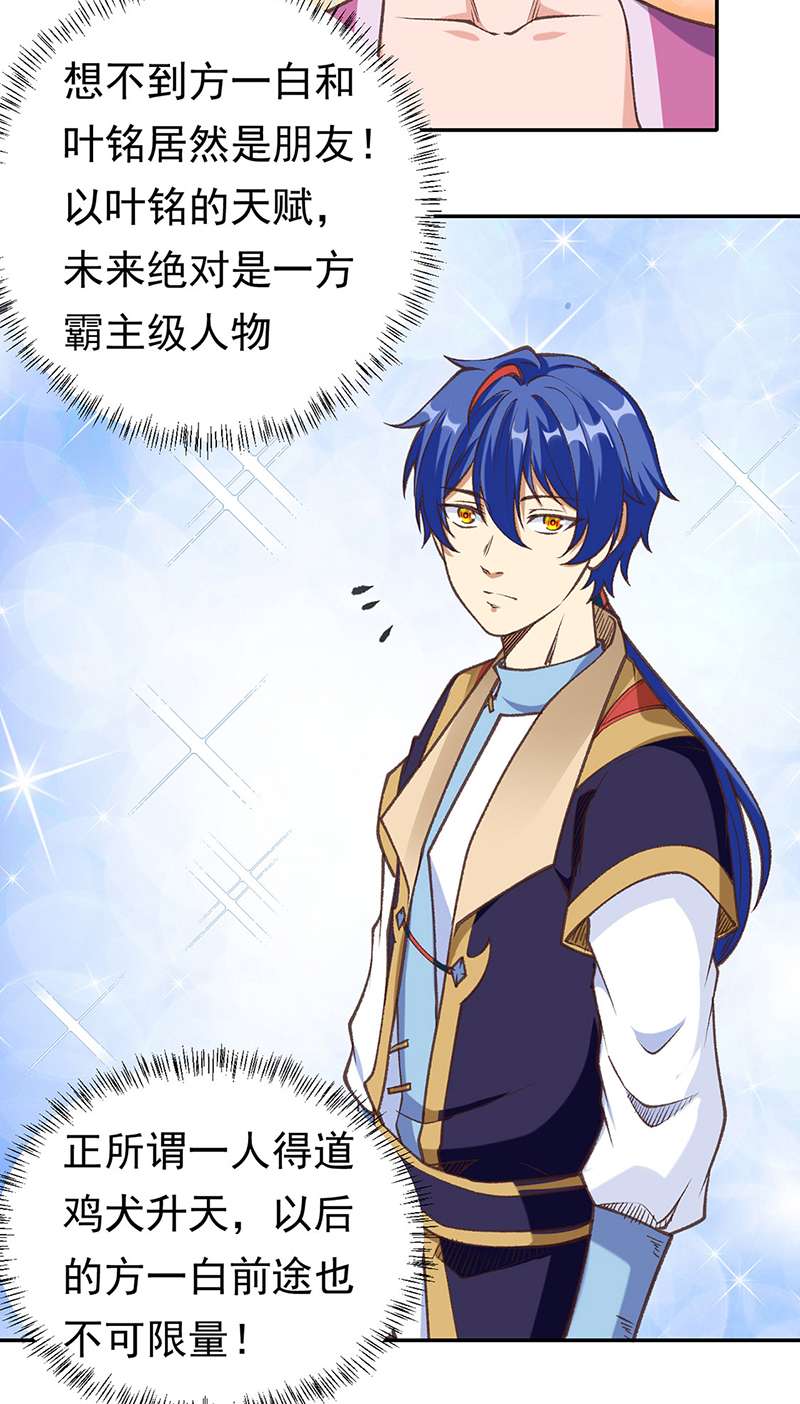武道独尊第409话