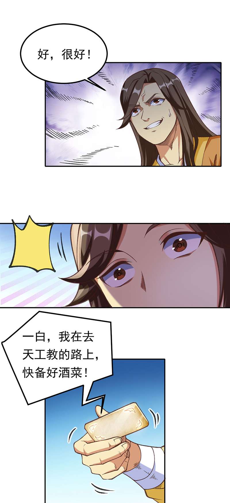 武道独尊第409话