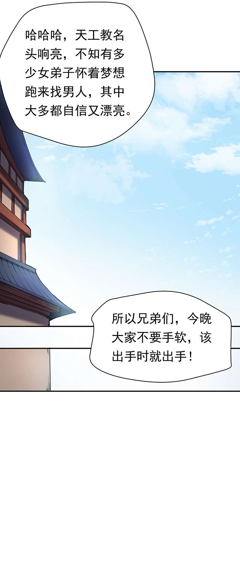 武道独尊第410话