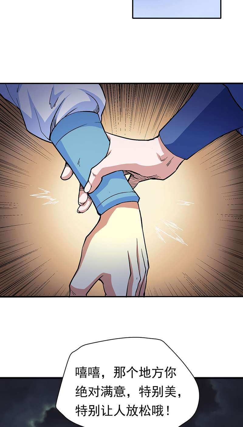 武道独尊第410话