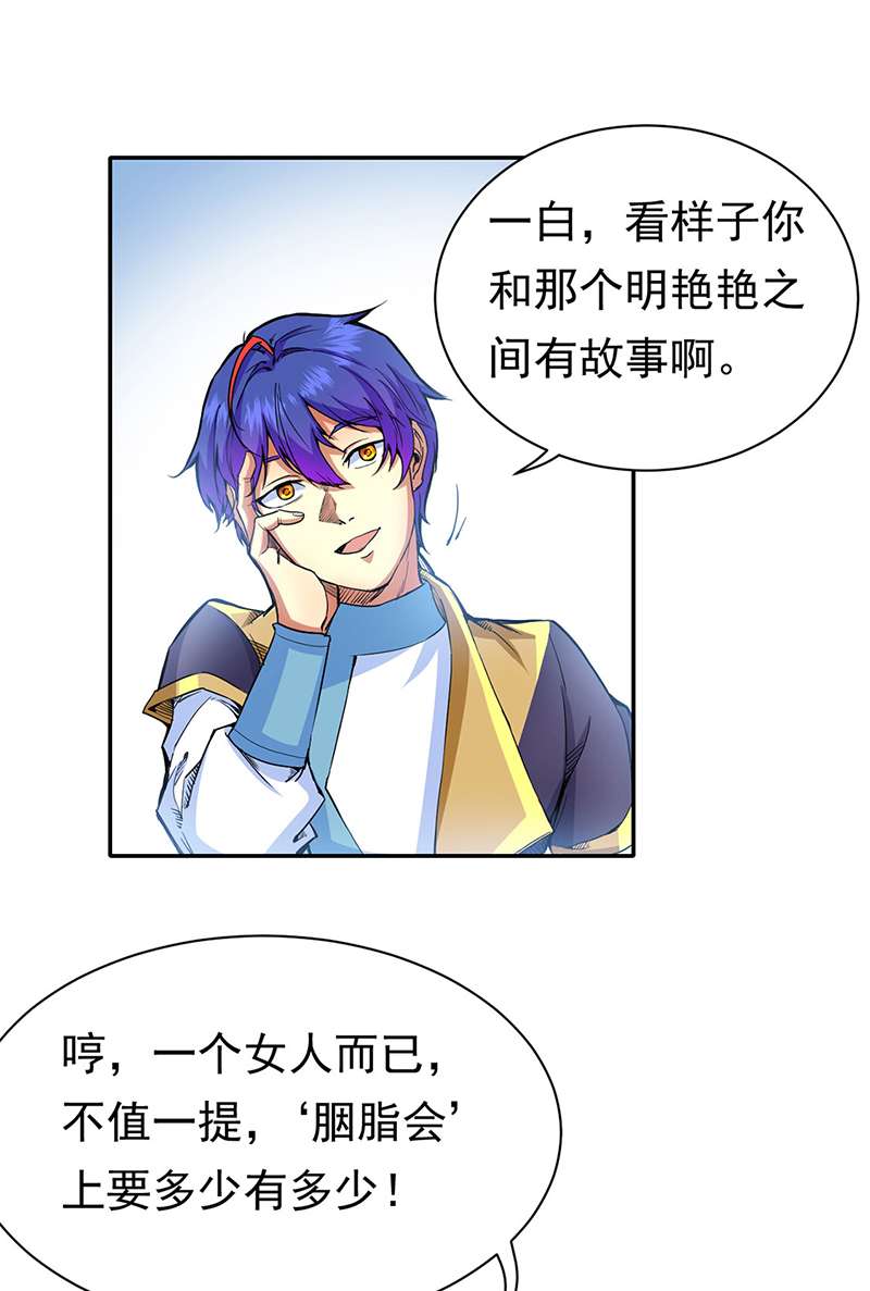 武道独尊第410话