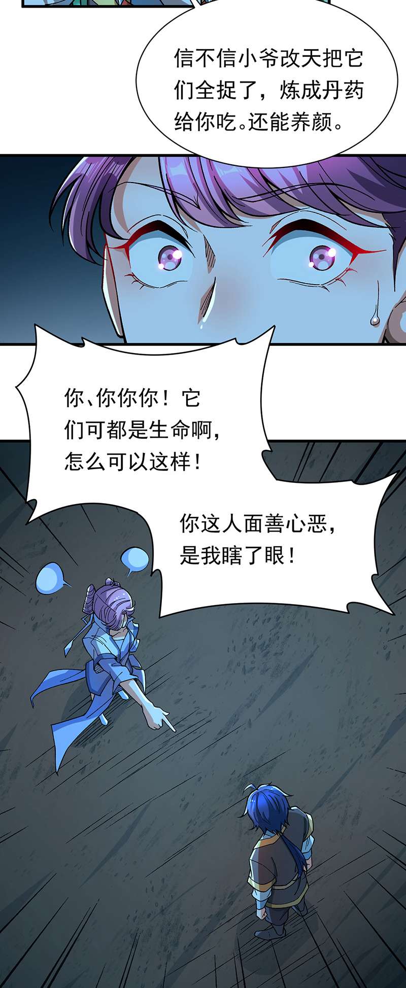 武道独尊第411话