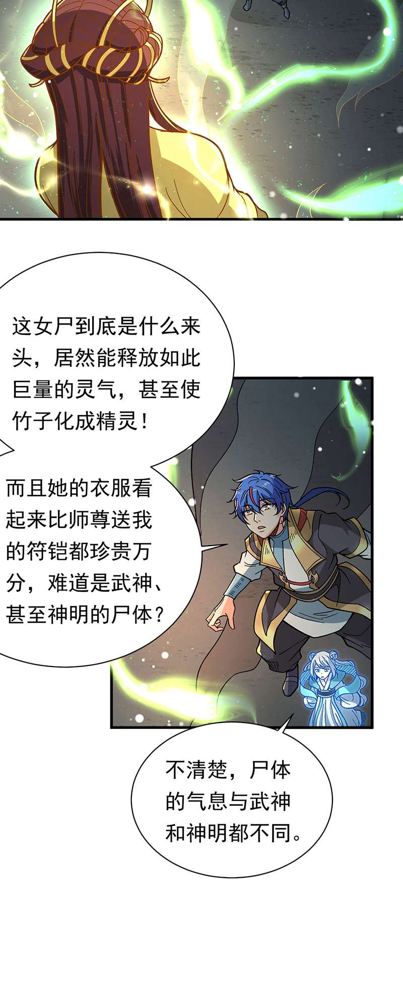 武道独尊第411话