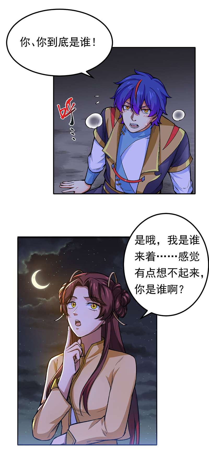 武道独尊第412话