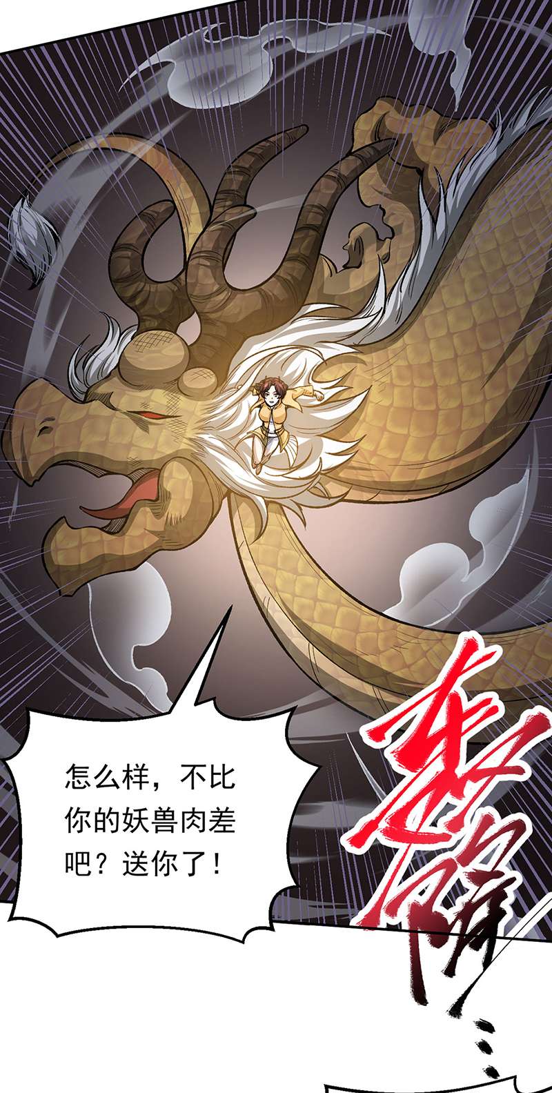 武道独尊第412话