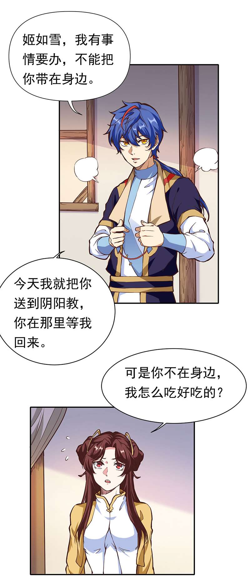 武道独尊第413话