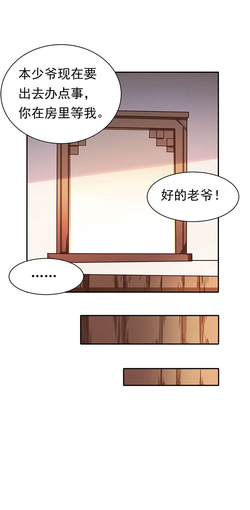 武道独尊第413话