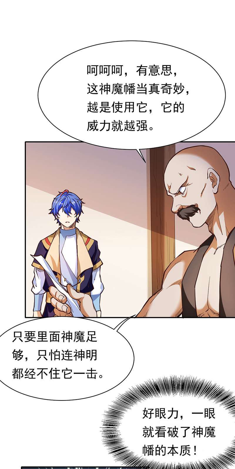 武道独尊第413话
