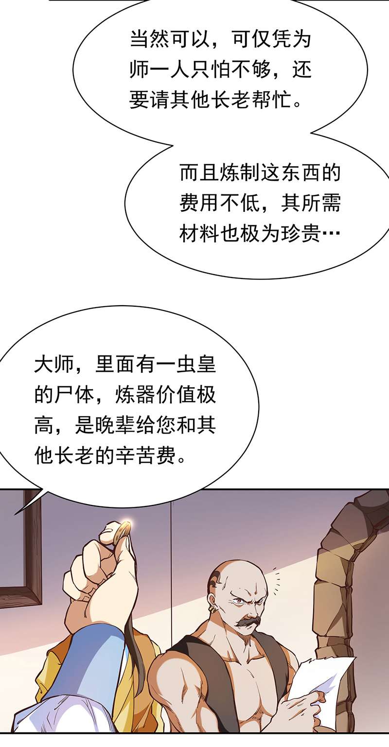 武道独尊第413话