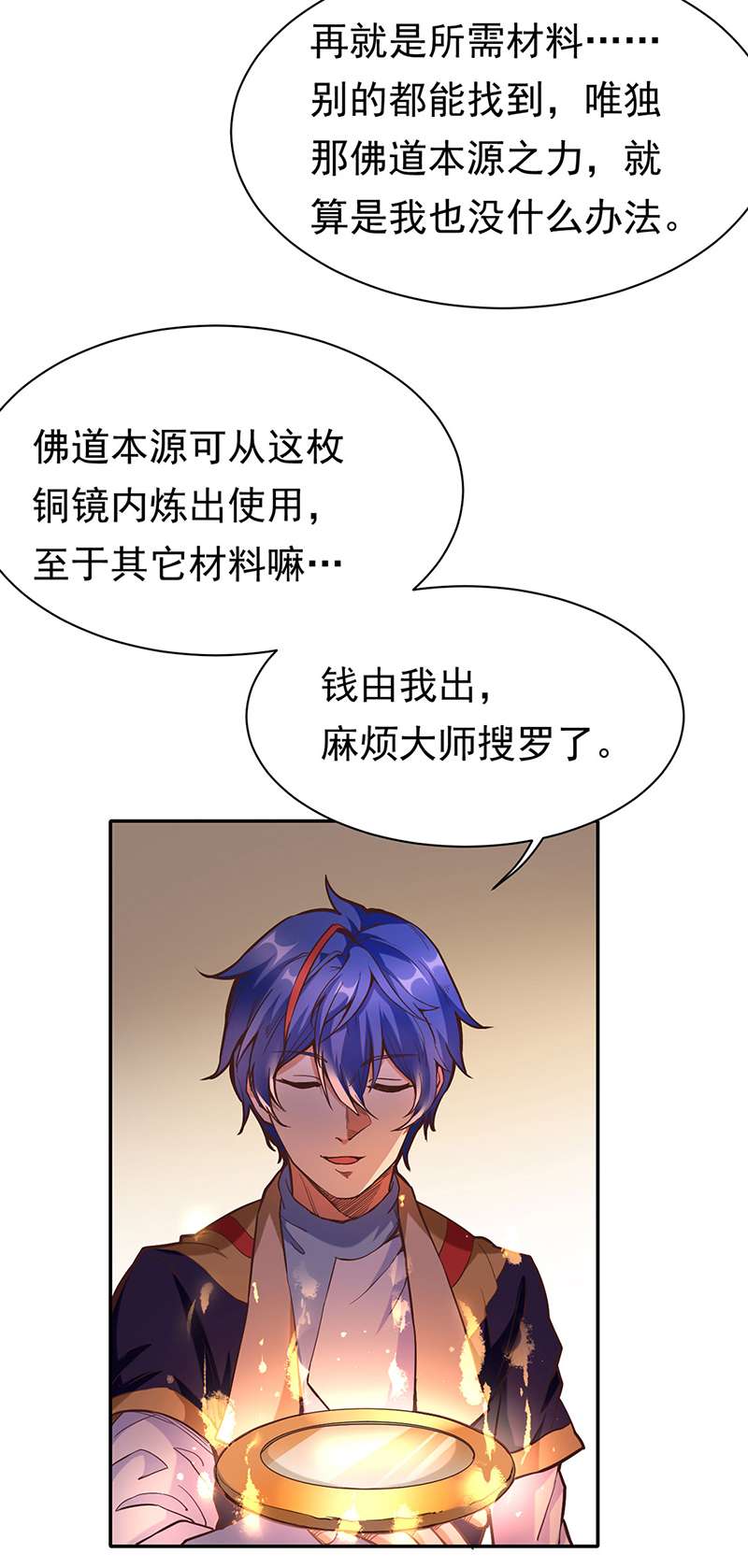 武道独尊第413话